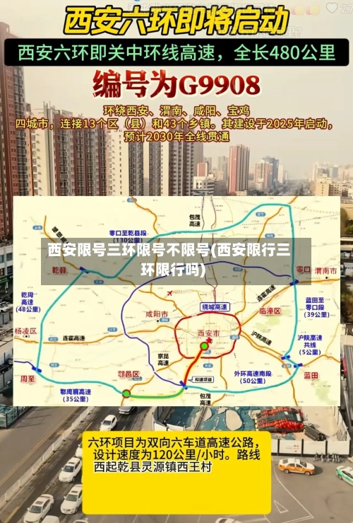 西安限号三环限号不限号(西安限行三环限行吗)-第3张图片