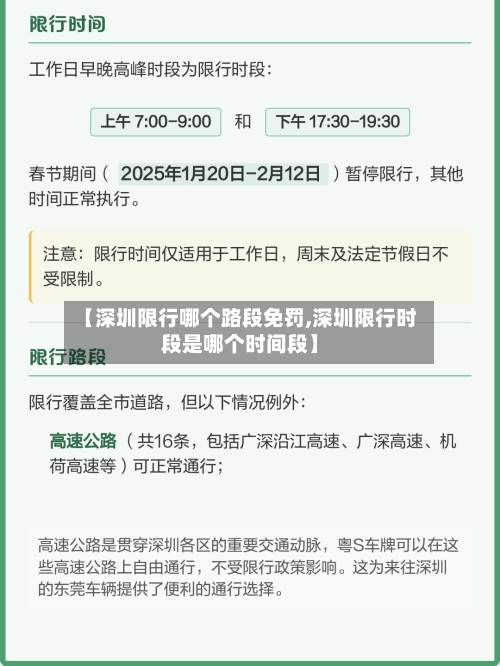 【深圳限行哪个路段免罚,深圳限行时段是哪个时间段】