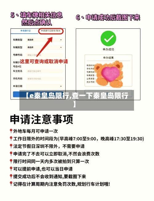 【e秦皇岛限行,查一下秦皇岛限行】-第3张图片