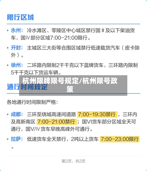 杭州限牌限号规定/杭州限号政策