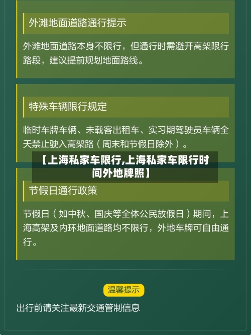 【上海私家车限行,上海私家车限行时间外地牌照】-第2张图片