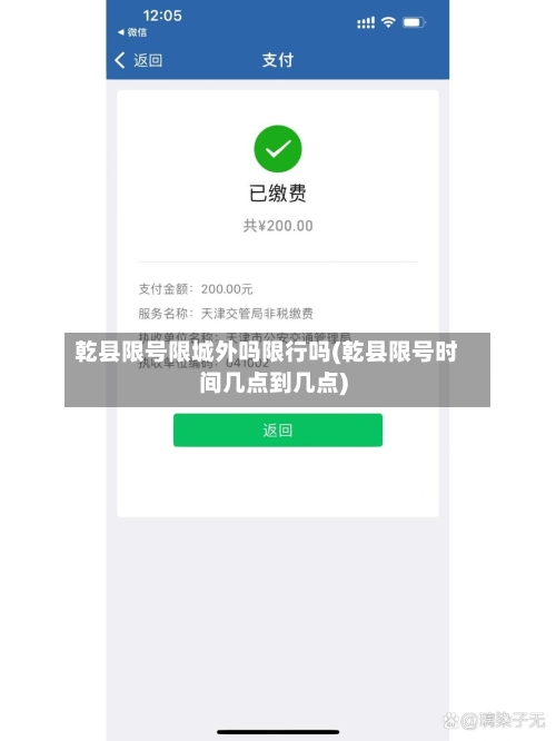 乾县限号限城外吗限行吗(乾县限号时间几点到几点)