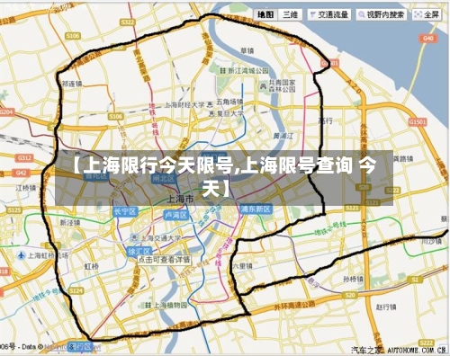 【上海限行今天限号,上海限号查询 今天】-第2张图片
