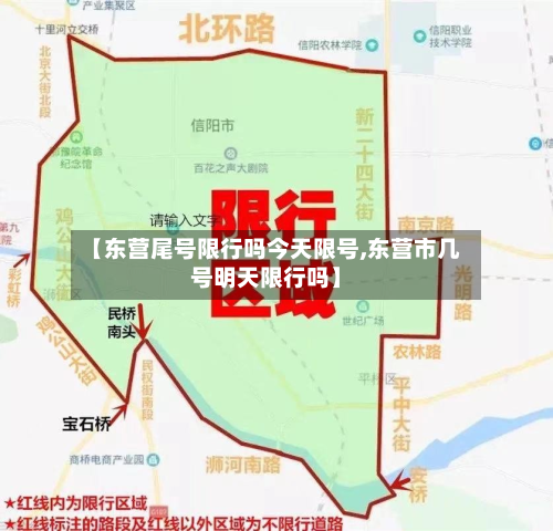 【东营尾号限行吗今天限号,东营市几号明天限行吗】