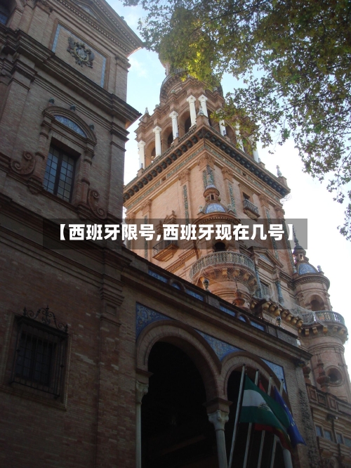 【西班牙限号,西班牙现在几号】
