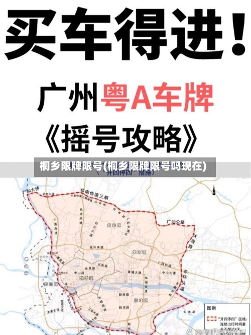 桐乡限牌限号(桐乡限牌限号吗现在)