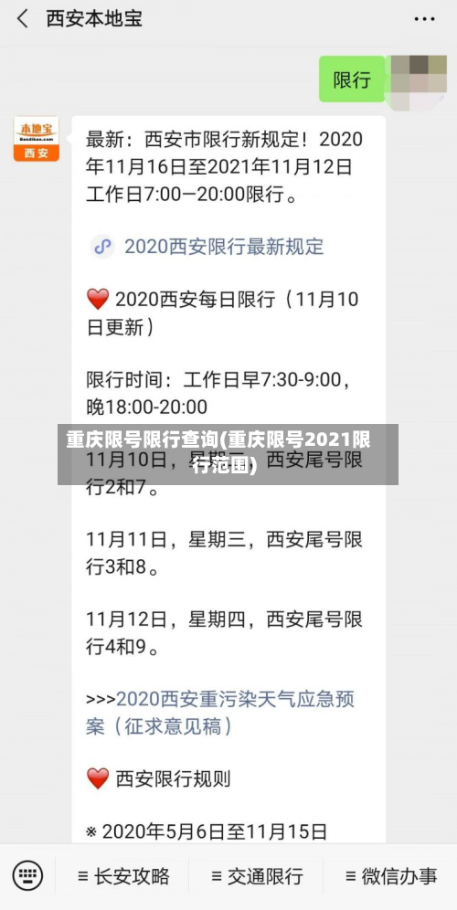 重庆限号限行查询(重庆限号2021限行范围)