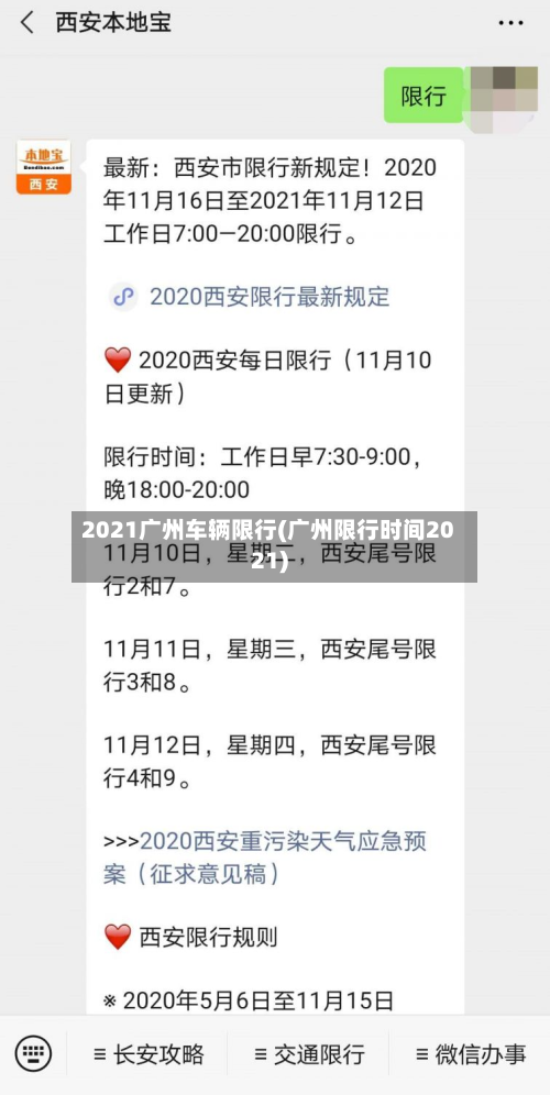 2021广州车辆限行(广州限行时间2021)-第2张图片
