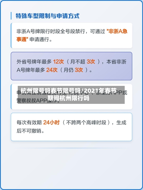 杭州限号吗春节限号吗/2021年春节期间杭州限行吗