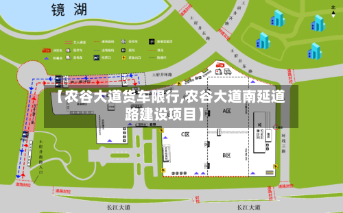 【农谷大道货车限行,农谷大道南延道路建设项目】-第2张图片