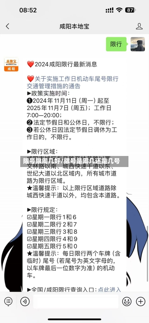 限号限周几好/限号是周几还是几号-第2张图片