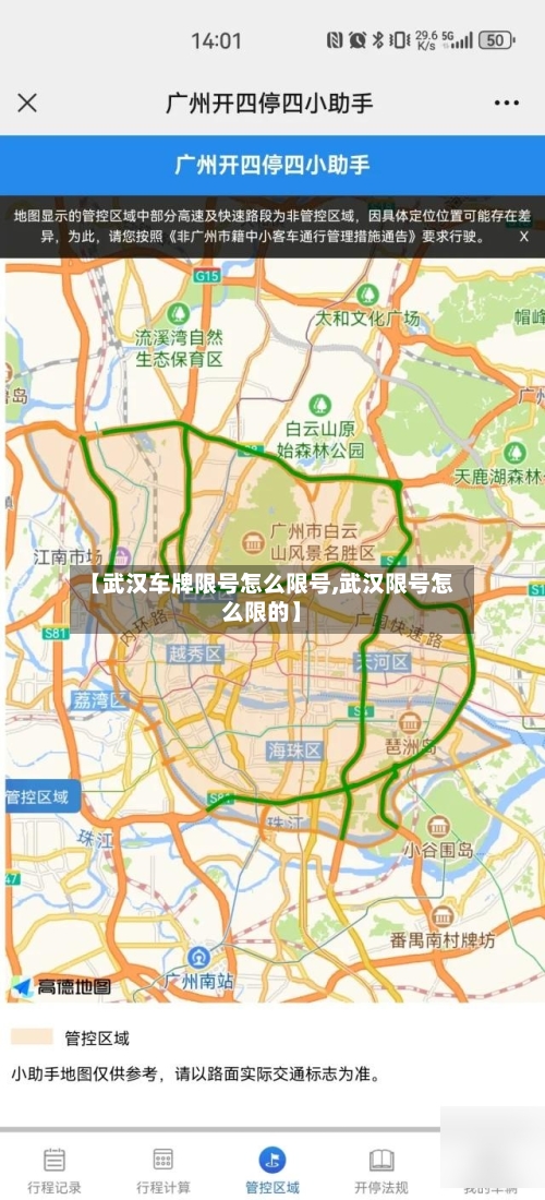 【武汉车牌限号怎么限号,武汉限号怎么限的】-第2张图片