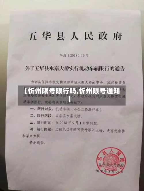 【忻州限号限行吗,忻州限号通知】-第2张图片