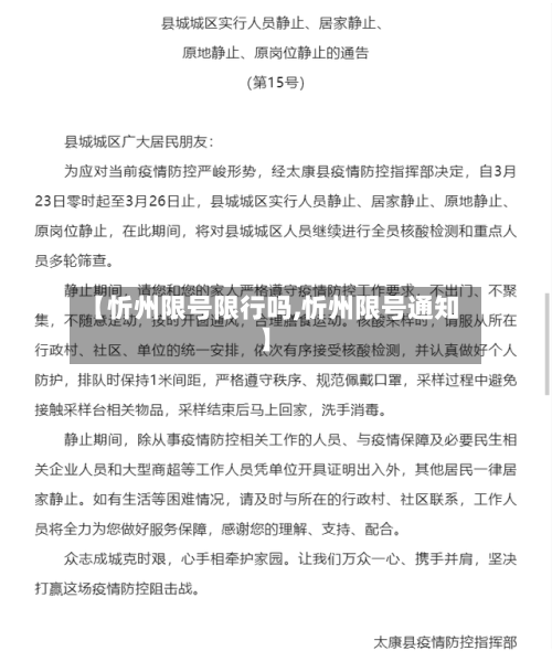 【忻州限号限行吗,忻州限号通知】
