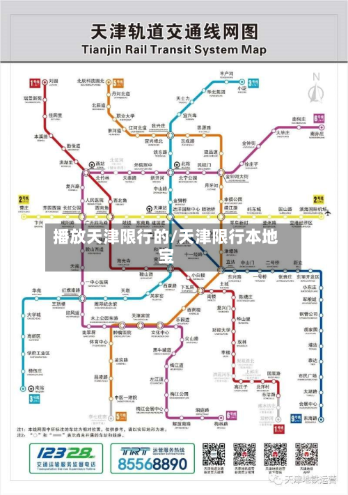 播放天津限行的/天津限行本地宝-第2张图片