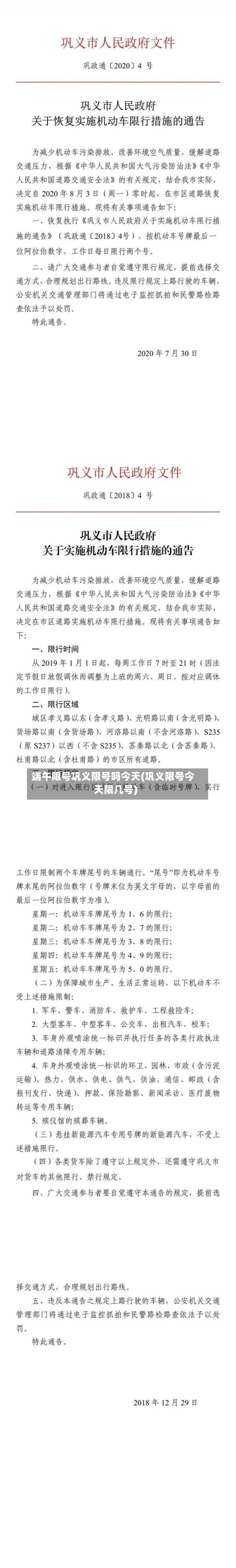 端午限号巩义限号吗今天(巩义限号今天限几号)