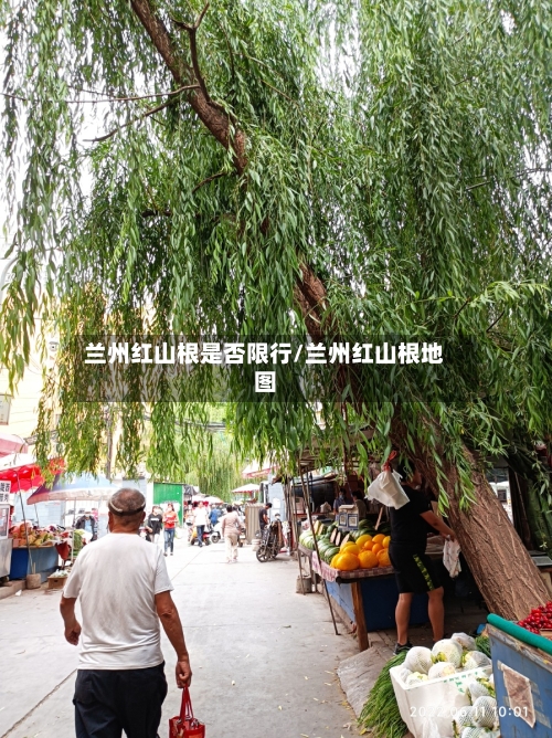 兰州红山根是否限行/兰州红山根地图