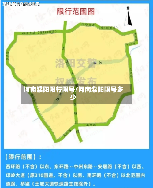河南濮阳限行限号/河南濮阳限号多少