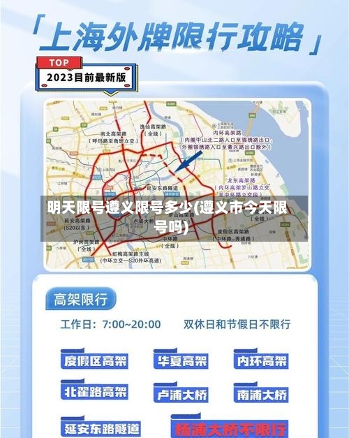 明天限号遵义限号多少(遵义市今天限号吗)