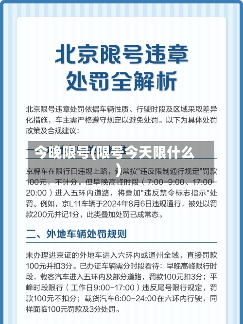 今晚限号(限号今天限什么)-第3张图片