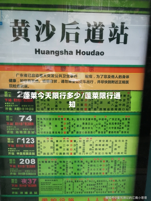 蓬莱今天限行多少/蓬莱限行通知