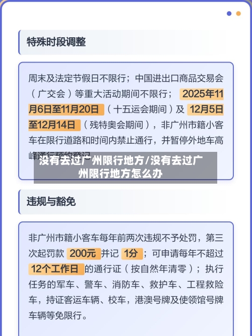 没有去过广州限行地方/没有去过广州限行地方怎么办-第2张图片