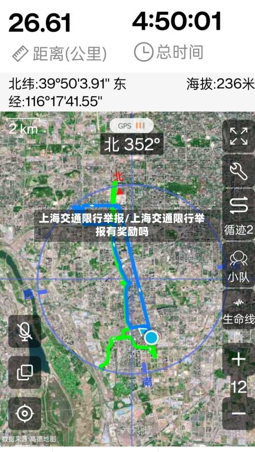 上海交通限行举报/上海交通限行举报有奖励吗-第2张图片