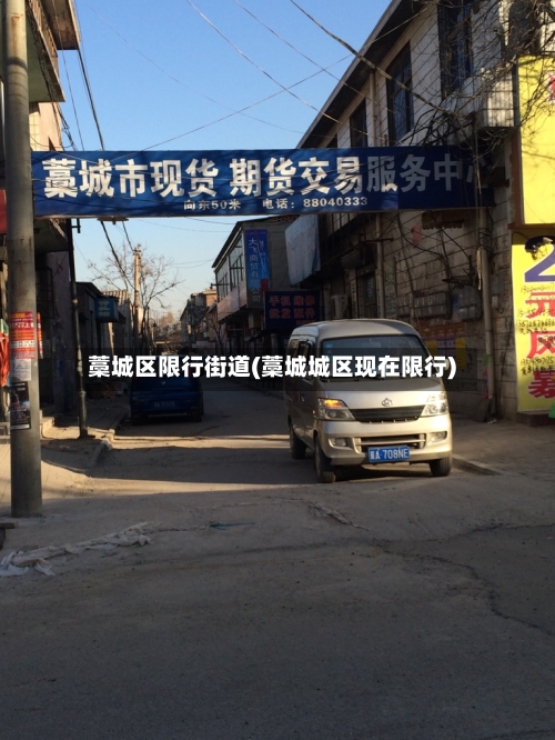 藁城区限行街道(藁城城区现在限行)-第2张图片