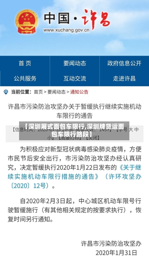 【深圳厢式面包车限行,深圳牌货运面包车限行路段】-第2张图片