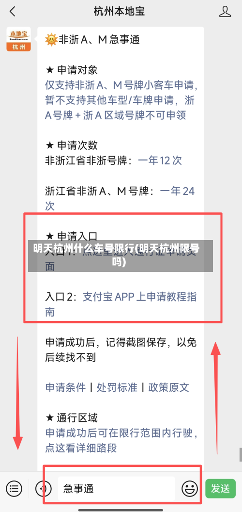 明天杭州什么车号限行(明天杭州限号吗)-第2张图片