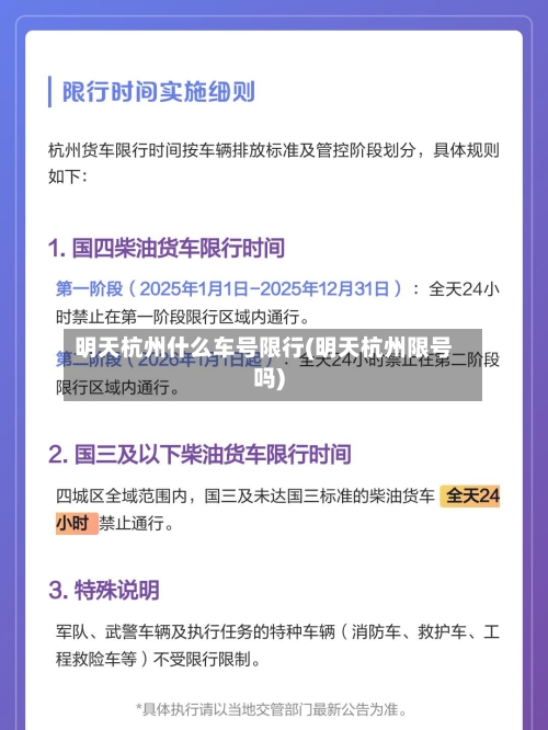 明天杭州什么车号限行(明天杭州限号吗)