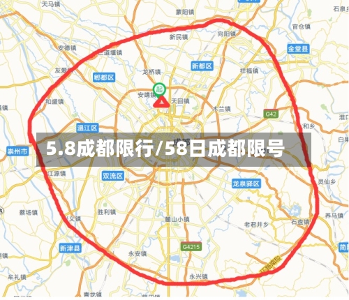 5.8成都限行/58日成都限号
