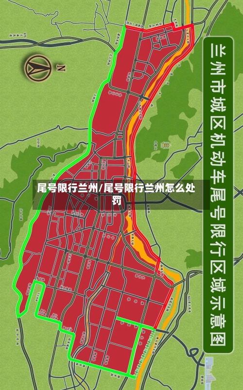 尾号限行兰州/尾号限行兰州怎么处罚-第2张图片
