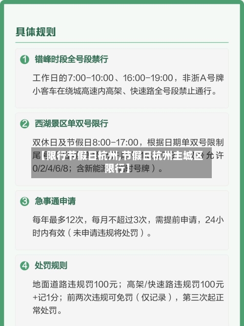 【限行节假日杭州,节假日杭州主城区限行】-第3张图片