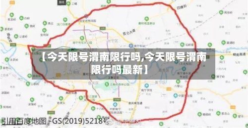 【今天限号渭南限行吗,今天限号渭南限行吗最新】-第2张图片