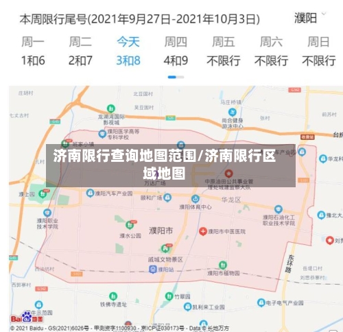 济南限行查询地图范围/济南限行区域地图
