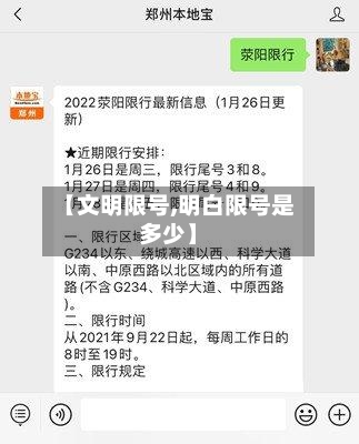【文明限号,明白限号是多少】