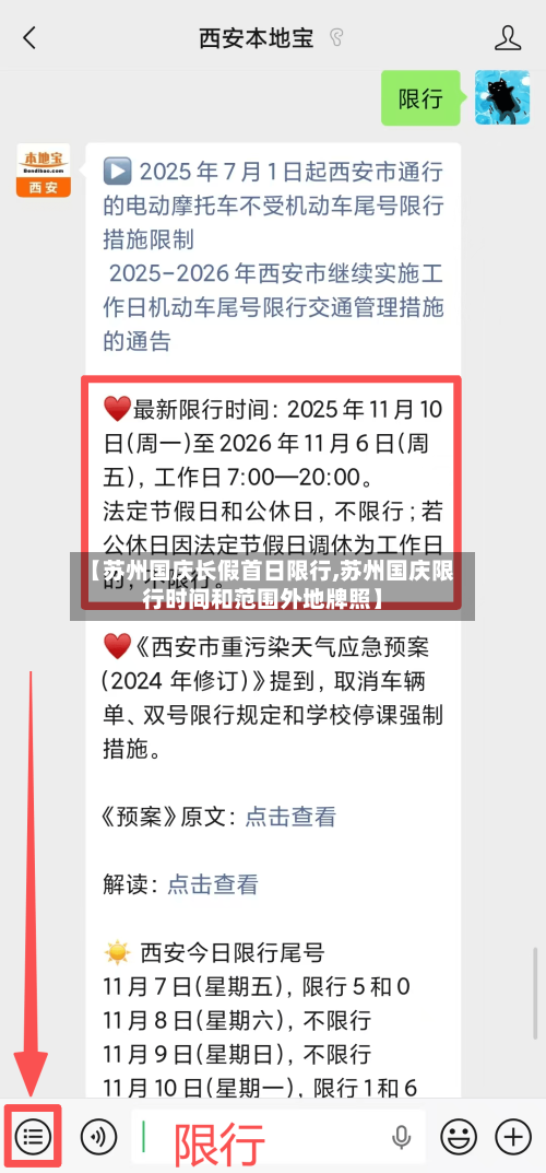 【苏州国庆长假首日限行,苏州国庆限行时间和范围外地牌照】-第2张图片