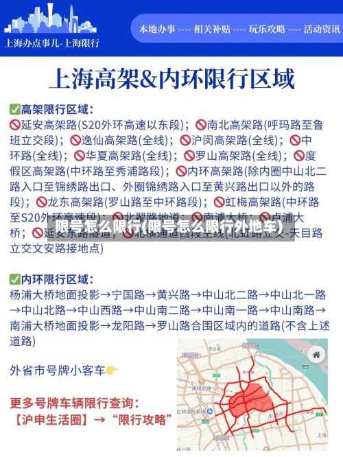 限号怎么限行(限号怎么限行外地车)