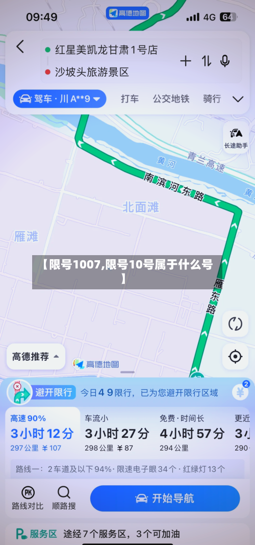 【限号1007,限号10号属于什么号】-第3张图片