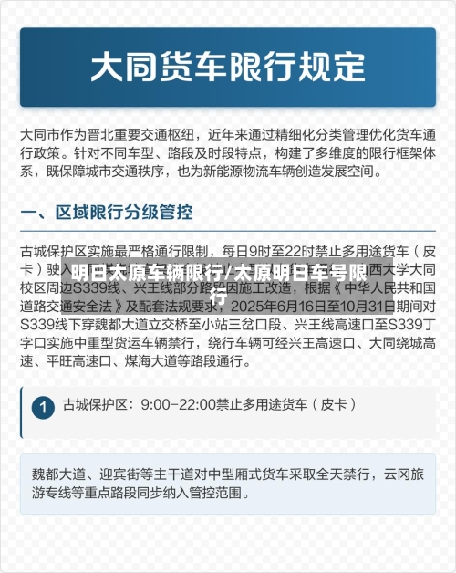 明日太原车辆限行/太原明日车号限行
