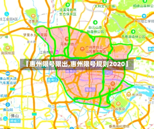 【惠州限号限出,惠州限号规则2020】-第2张图片