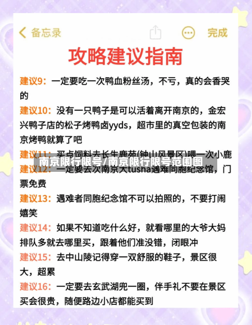 南京限行限号/南京限行限号范围图-第2张图片