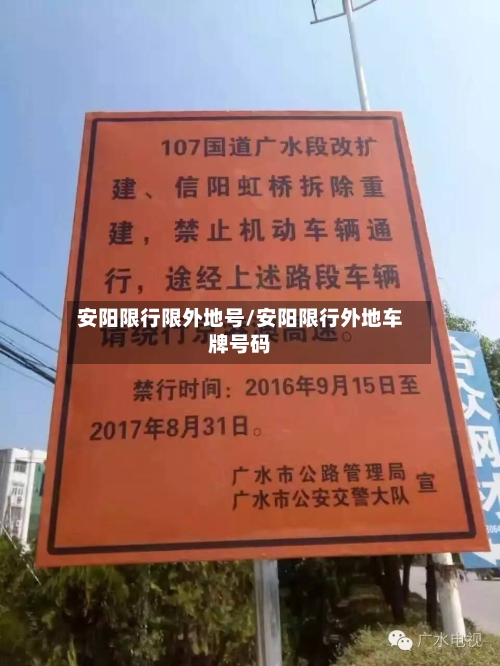 安阳限行限外地号/安阳限行外地车牌号码