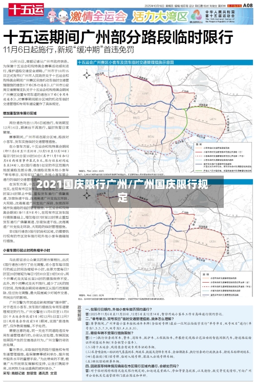 2021国庆限行广州/广州国庆限行规定