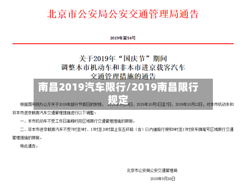 南昌2019汽车限行/2019南昌限行规定