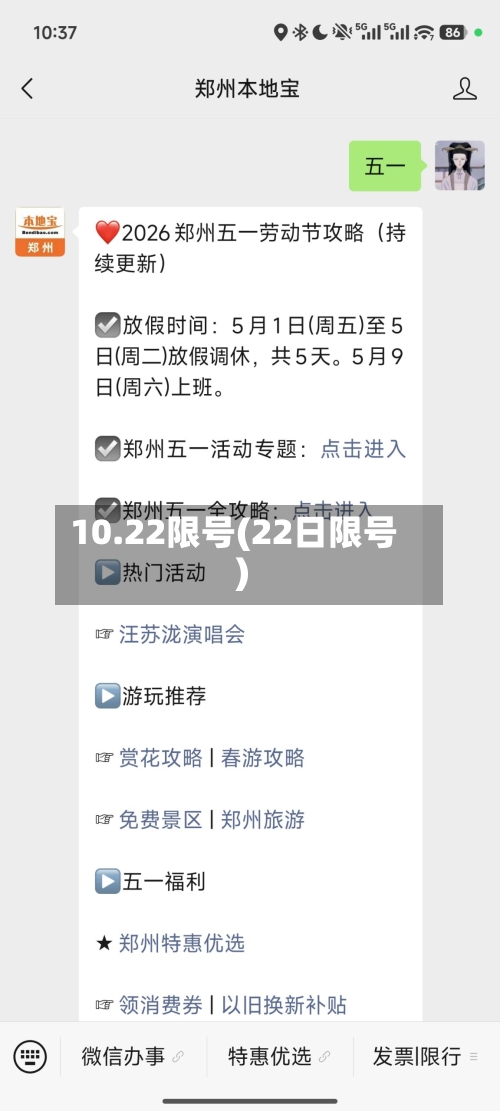 10.22限号(22日限号)