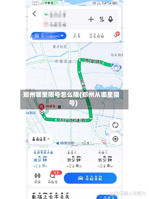 郑州哪里限号怎么限(郑州从哪里限号)