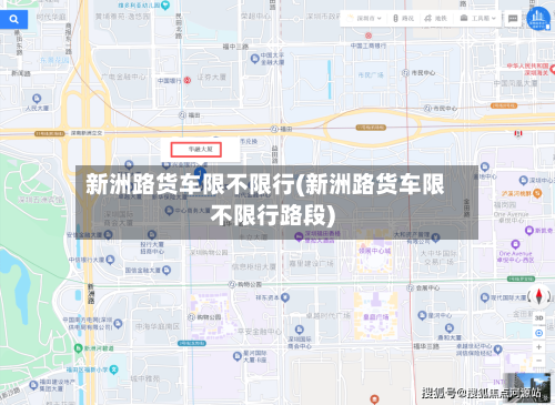 新洲路货车限不限行(新洲路货车限不限行路段)-第2张图片