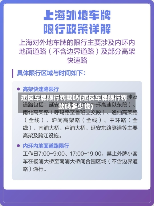 违反车牌限行罚款吗(违反车牌限行罚款吗多少钱)-第2张图片